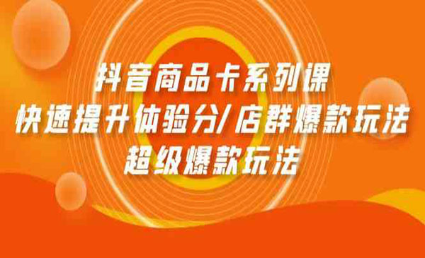 抖音商品店群爆款玩法采金-游戏-网盘-资源采金cai.gold
