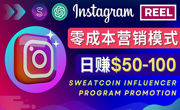 《Instagram推广热门手机APP项目》日赚50-100美元采金-游戏-网盘-资源采金cai.gold