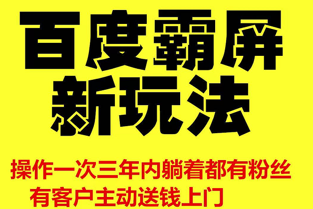 百度霸屏新玩法，疯狂截流吸粉，操作简单采金-游戏-网盘-资源采金cai.gold