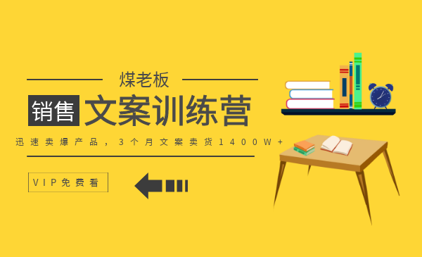 迅速卖爆产品，3个月文案卖货1400W+采金-游戏-网盘-资源采金cai.gold