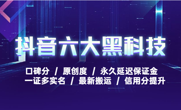 某音六大黑科技 价值198技术(绝密资料库)采金-游戏-网盘-资源采金cai.gold