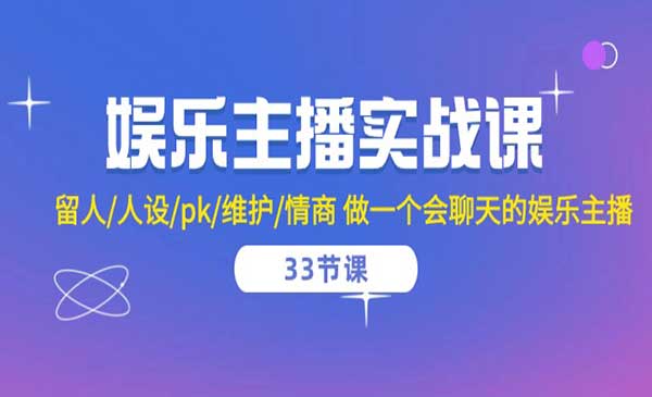 娱乐主播实战课采金-游戏-网盘-资源采金cai.gold