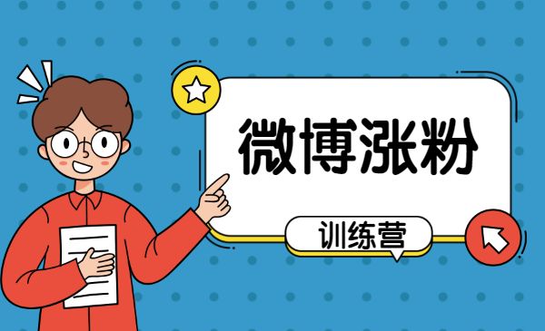 微博张fen训练营采金-游戏-网盘-资源采金cai.gold