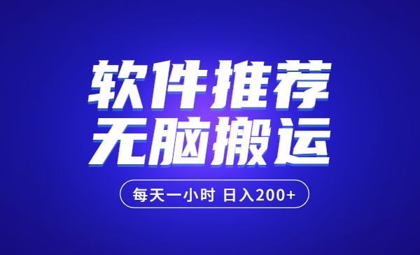 软件推荐无脑搬运赚钱项目，每天一小时 日入200+操作很简单采金-游戏-网盘-资源采金cai.gold