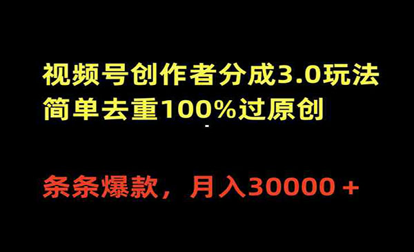 视频号分成条条爆款采金-游戏-网盘-资源采金cai.gold