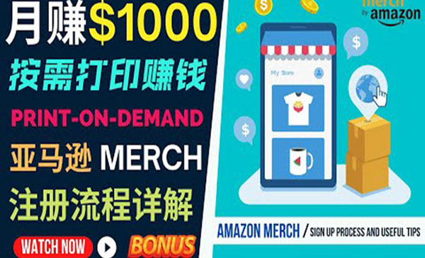 如何利用Amazon Print On Demand（按需打印）打造每月1000美元的被动收入采金-财源-网创-创业项目-兼职-赚钱-个人创业-中创网-福缘网-冒泡网采金cai.gold