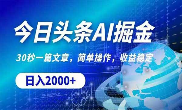 今日头条爆文新玩法揭秘采金-游戏-网盘-资源采金cai.gold