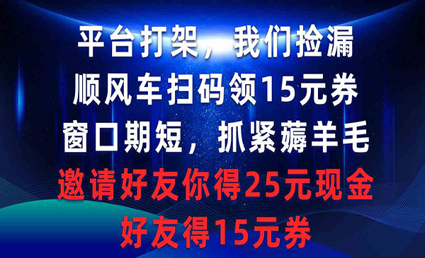 《顺风车扫码领券项目》采金-游戏-网盘-资源采金cai.gold