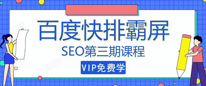 百度SEO快排霸屏第三期，快速获取排名流量采金-游戏-网盘-资源采金cai.gold