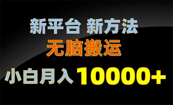 新平台无脑搬运项目采金-游戏-网盘-资源采金cai.gold
