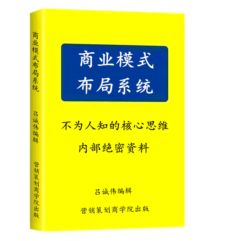 《商业模式布局系统》电子书采金-游戏-网盘-资源采金cai.gold