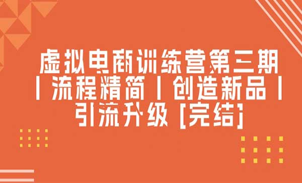 虚拟电商训练营采金-游戏-网盘-资源采金cai.gold