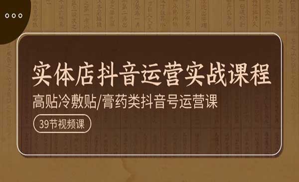 实体店抖音运营采金-游戏-网盘-资源采金cai.gold