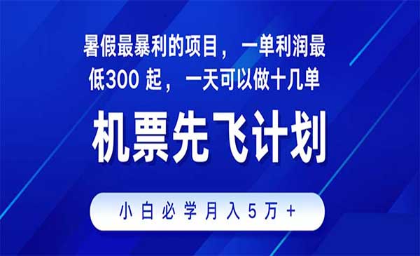 机票先飞计划采金-游戏-网盘-资源采金cai.gold