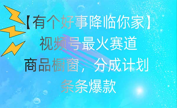 视频号新赛道采金-财源-网创-创业项目-兼职-赚钱-个人创业-中创网-福缘网-冒泡网采金cai.gold