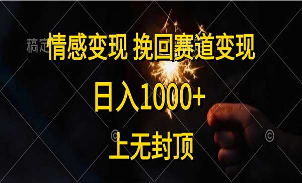 短视频情感赛道变现采金-游戏-网盘-资源采金cai.gold