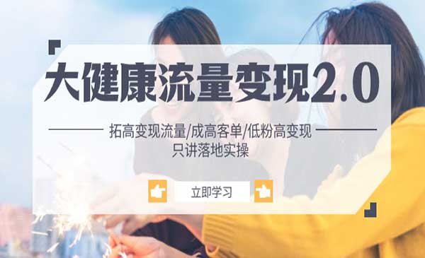 大健康流量变现采金-游戏-网盘-资源采金cai.gold