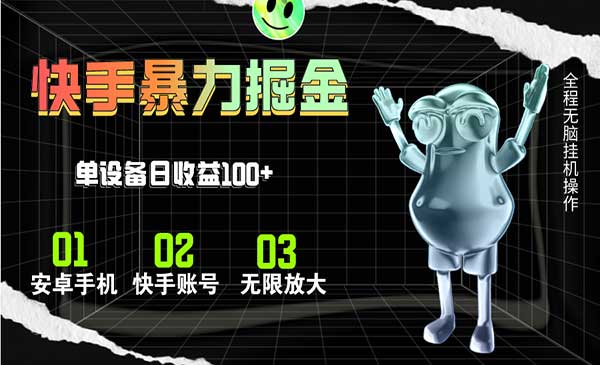 快手磁力全自动无人直播采金-游戏-网盘-资源采金cai.gold
