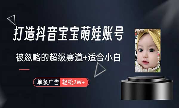 打造抖音萌娃账号采金-游戏-网盘-资源采金cai.gold