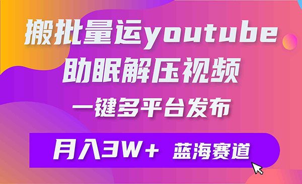 《YouTube搬运助眠视频》采金-游戏-网盘-资源采金cai.gold
