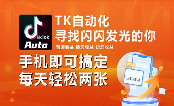 海外抖音TK自动变现采金-游戏-网盘-资源采金cai.gold
