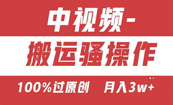 中视频双重去重100%过原创采金-游戏-网盘-资源采金cai.gold
