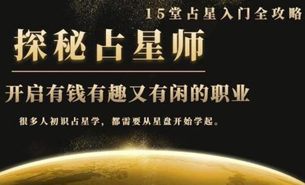 探秘有钱有趣又有闲占星师全攻略采金-游戏-网盘-资源采金cai.gold