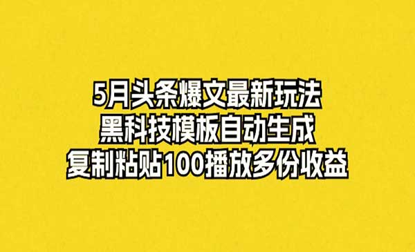 头条爆文最新玩法采金-游戏-网盘-资源采金cai.gold