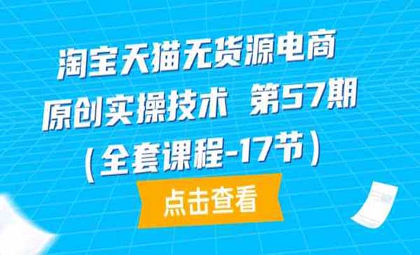 原创淘宝天猫无货源电商采金-游戏-网盘-资源采金cai.gold