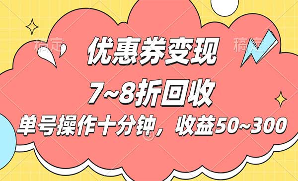 电商平台优惠券变现采金-游戏-网盘-资源采金cai.gold