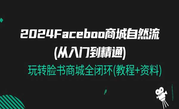 Faceboo商城教程采金-游戏-网盘-资源采金cai.gold