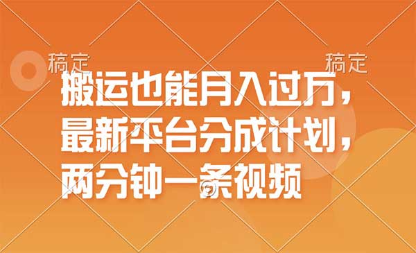 短视频搬运项目采金-游戏-网盘-资源采金cai.gold