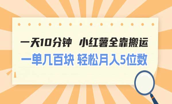 小红书搬运玩法采金-游戏-网盘-资源采金cai.gold