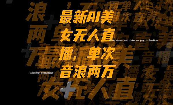 《Ai美女无人直播项目》采金-游戏-网盘-资源采金cai.gold