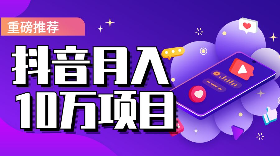 某音月入10万项目采金-财源-网创-创业项目-兼职-赚钱-个人创业-中创网-福缘网-冒泡网采金cai.gold