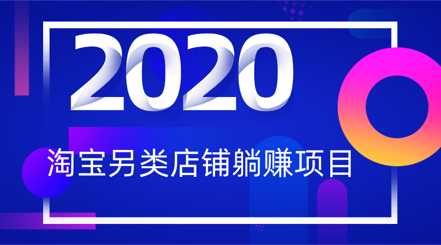 淘宝另类一分钱躺赚项目采金-游戏-网盘-资源采金cai.gold