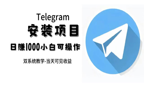 《帮别人安装特殊软件项目》一单赚10—30元不等：附：免费节点采金-财源-网创-创业项目-兼职-赚钱-个人创业-中创网-福缘网-冒泡网采金cai.gold