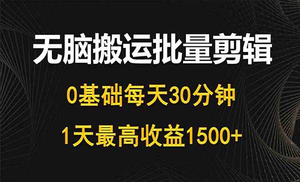 无脑搬运批量剪辑采金-游戏-网盘-资源采金cai.gold