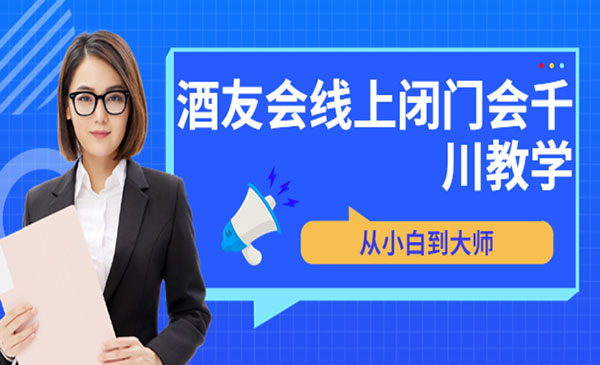 闭门会千川教学，从小白到大师采金-游戏-网盘-资源采金cai.gold