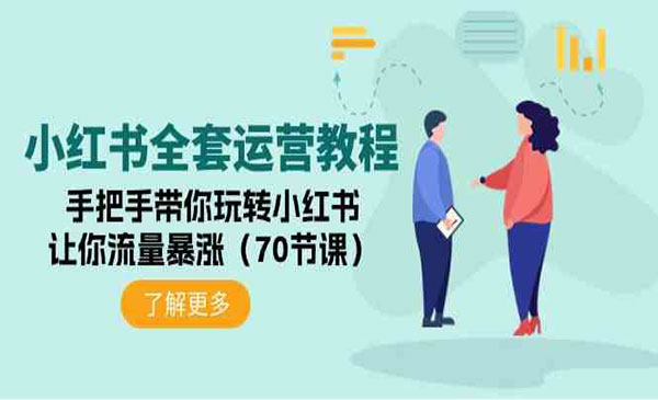 《小红书流量暴涨》采金-游戏-网盘-资源采金cai.gold