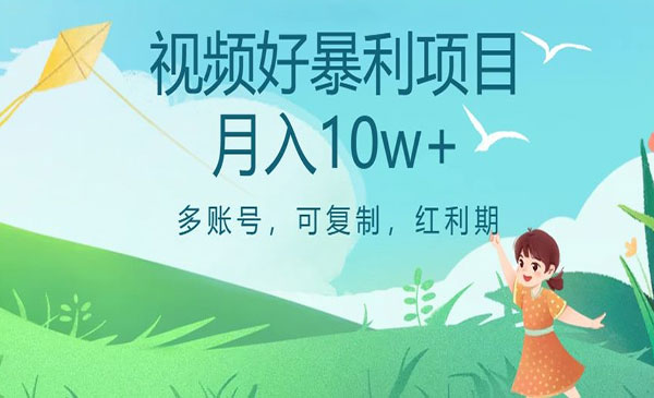 《视频号暴利项目》多账号，可复制，红利期，月入10w+采金-游戏-网盘-资源采金cai.gold
