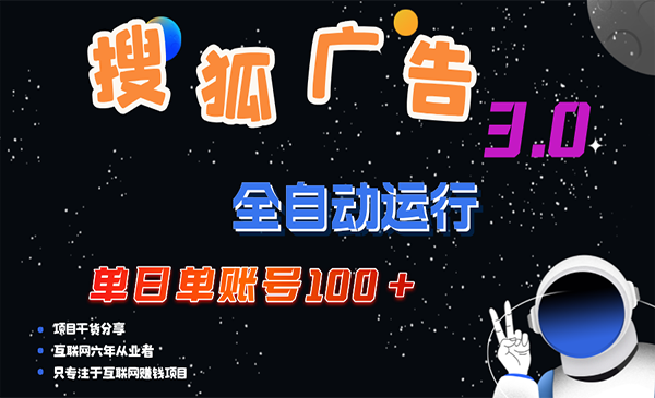 搜狐广告掘金采金-财源-网创-创业项目-兼职-赚钱-个人创业-中创网-福缘网-冒泡网采金cai.gold