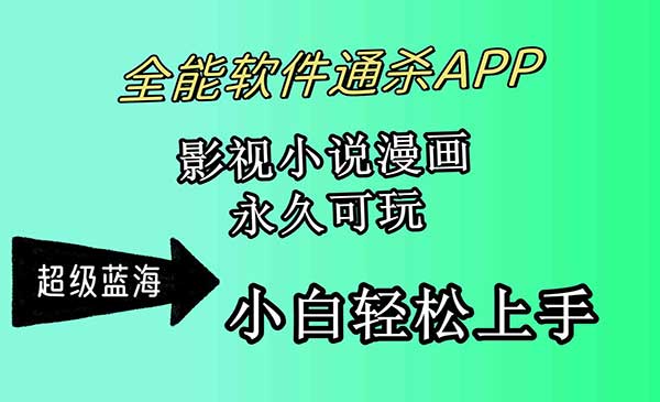 全能APP影视小说采金-游戏-网盘-资源采金cai.gold