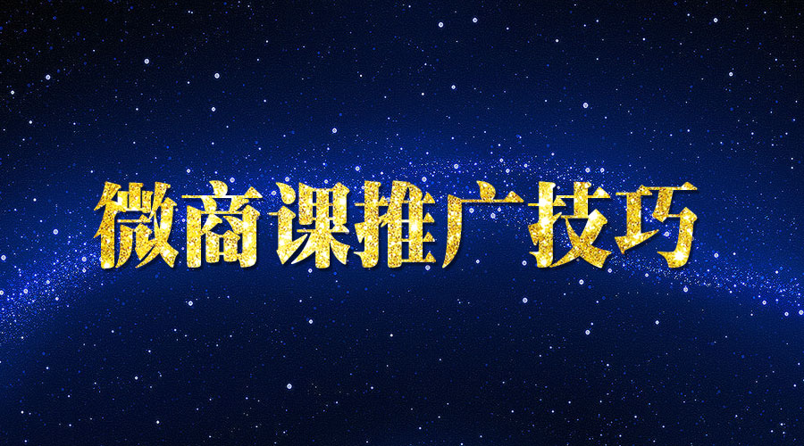《微信流量池构建》采金-游戏-网盘-资源采金cai.gold
