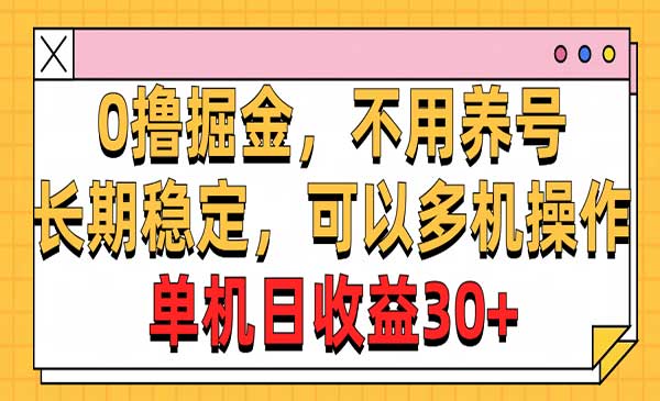 0撸掘金，不用养号，长期稳定采金-游戏-网盘-资源采金cai.gold