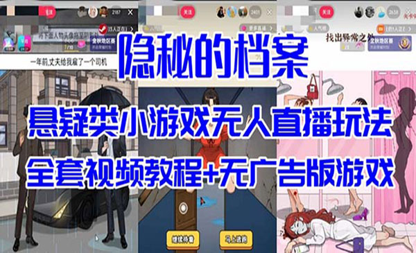 《抖音解谜小游戏无人直播玩法》采金-游戏-网盘-资源采金cai.gold