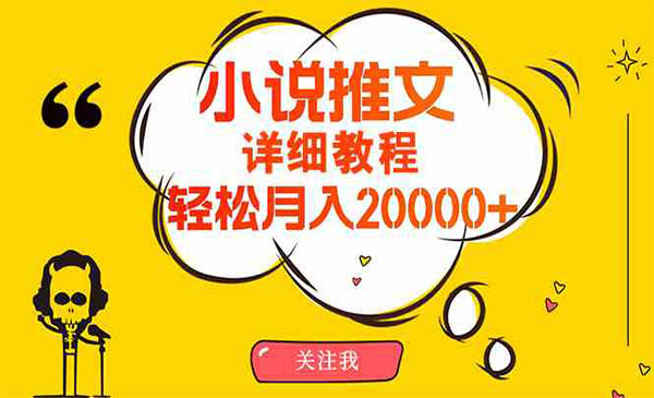 小说推文变现秘籍采金-游戏-网盘-资源采金cai.gold