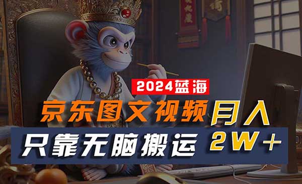 京东图文视频项目采金-游戏-网盘-资源采金cai.gold