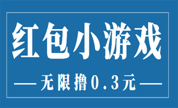 最新红包小游戏手动搬砖项目，无限撸0.3，提现秒到【详细教程+搬砖游戏】采金-游戏-网盘-资源采金cai.gold