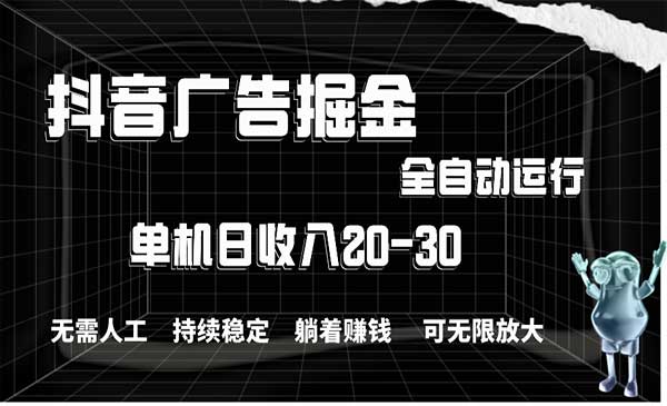 抖音广告自动化掘金采金-游戏-网盘-资源采金cai.gold